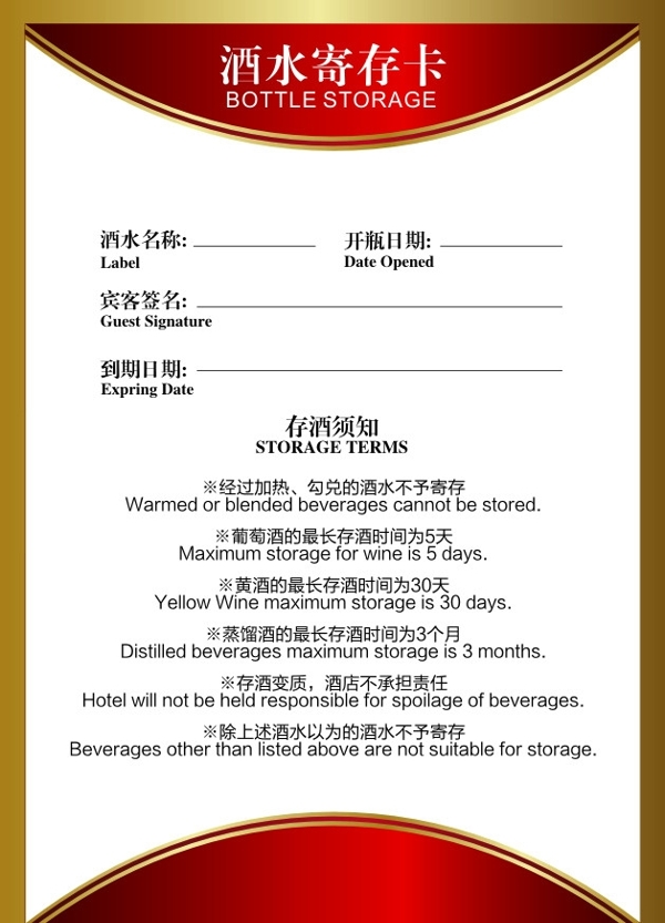 存酒卡圖片