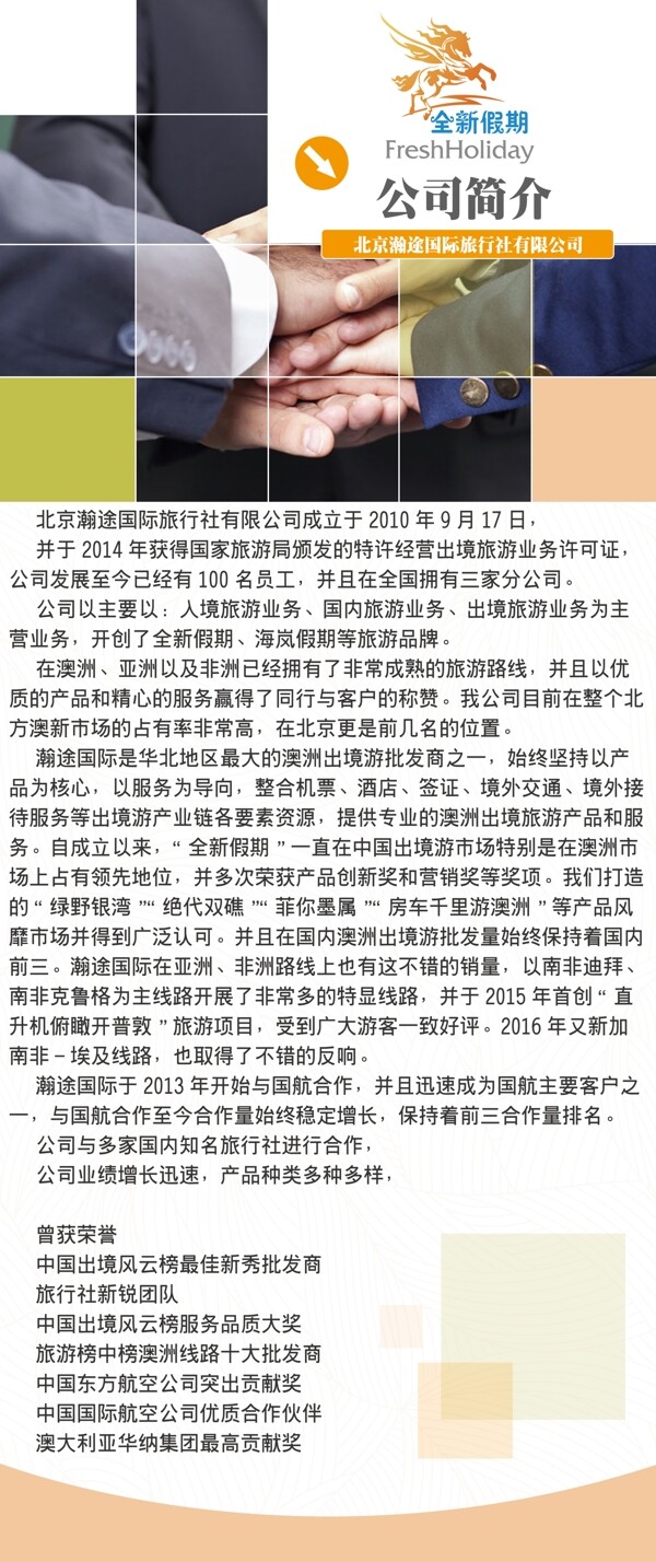 公司簡介