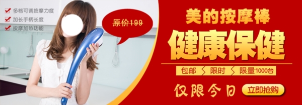 淘寶促銷海報