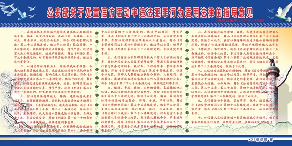 公安部對(duì)活動(dòng)的指導(dǎo)意見(jiàn)