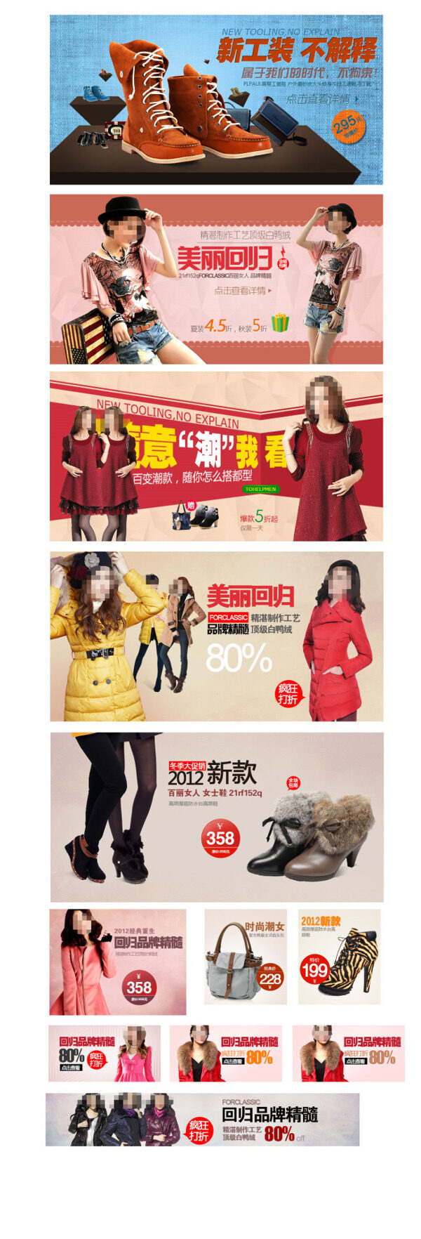淘寶冬季女裝女鞋活動(dòng)海報(bào)
