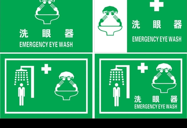 洗眼器安全標志眼圖片