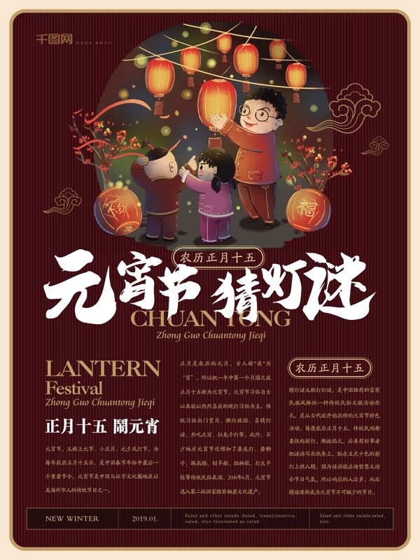 簡約風(fēng)元宵節(jié)猜燈謎節(jié)日海報