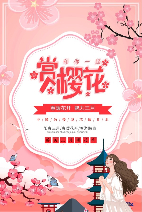 櫻花