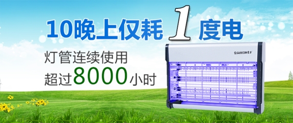 灭蚊灯节能广告图绿色环保