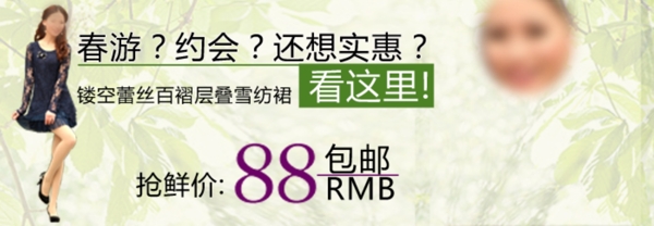 淘寶女裝海報(bào)