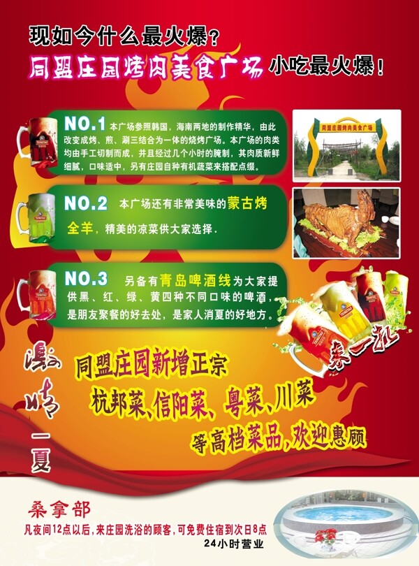 飯店宣傳單圖片