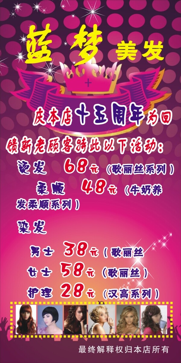 美發(fā)展架圖片