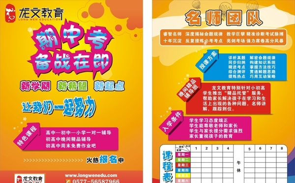 招生宣傳單圖片