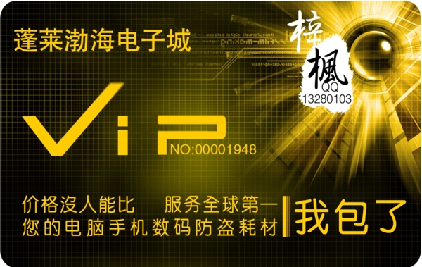霸氣的VIP高級會員貴賓卡