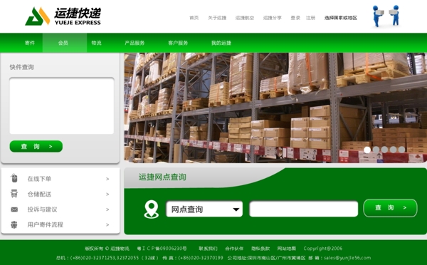 快遞網(wǎng)頁設(shè)計psd原件
