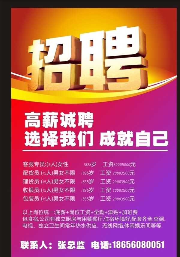 招聘海報圖片