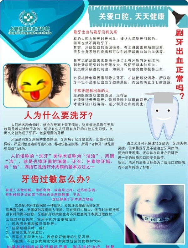 醫(yī)院口腔科展板圖片
