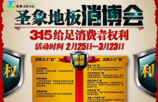 圣象地板315圖片