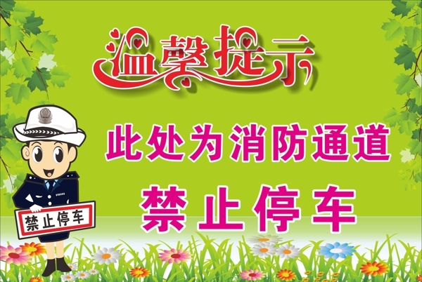 溫馨提示