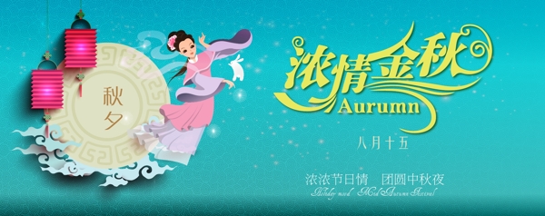 中秋節(jié)設(shè)計(jì)