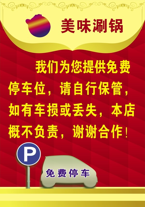 免費停車牌圖片