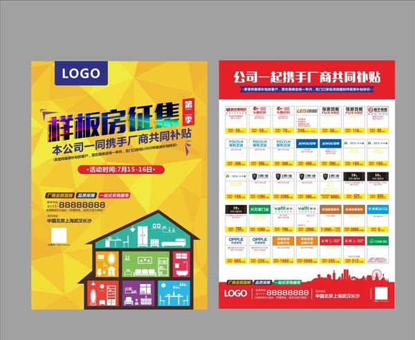 建材海報建材盛惠