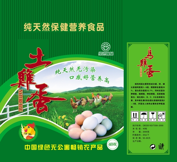土雞蛋包裝