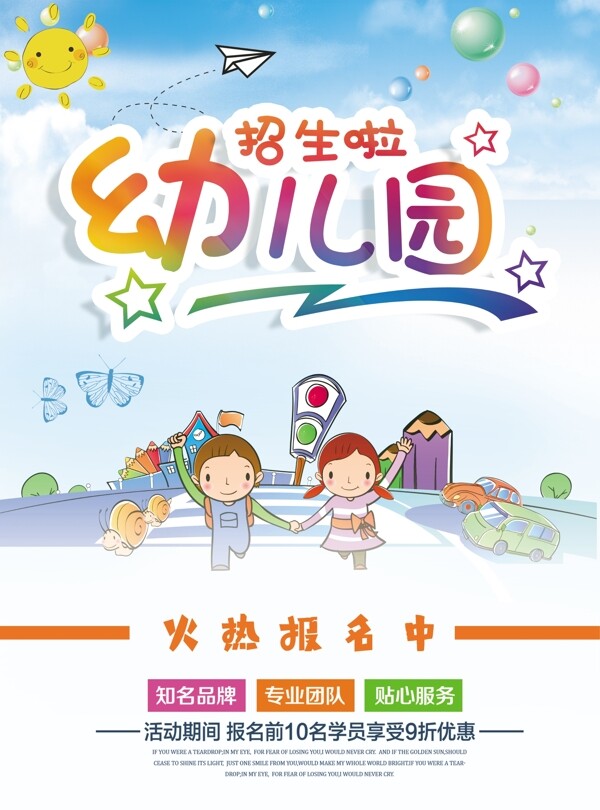 幼兒園招生