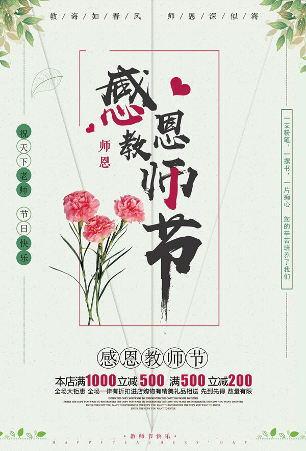 教師節(jié)海報設計