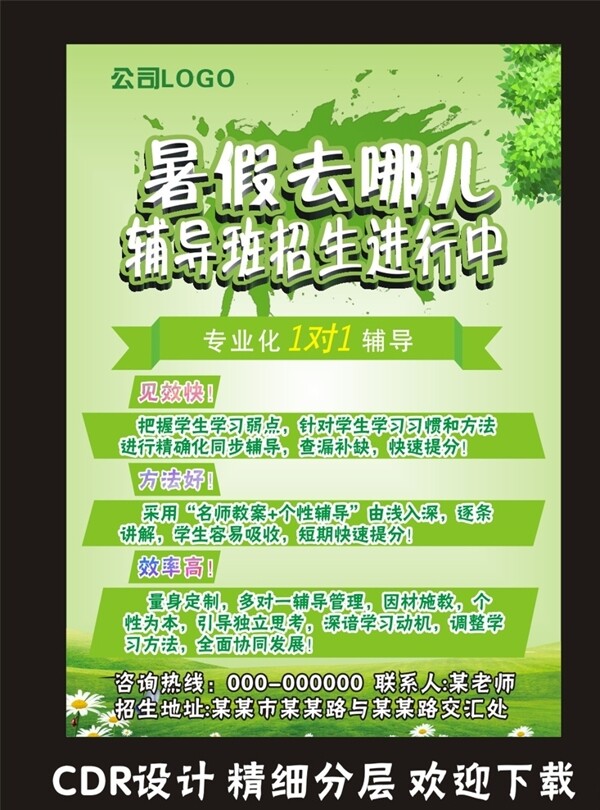 暑假招生