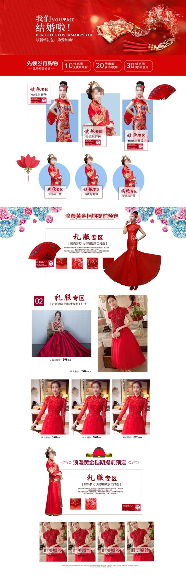 中式婚礼礼服淘宝首页模板