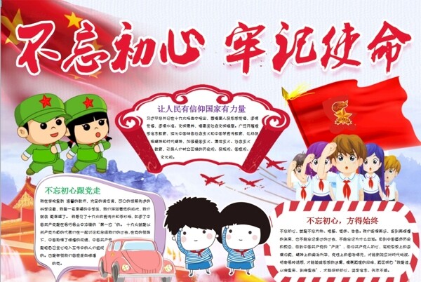 愛國小報(bào)