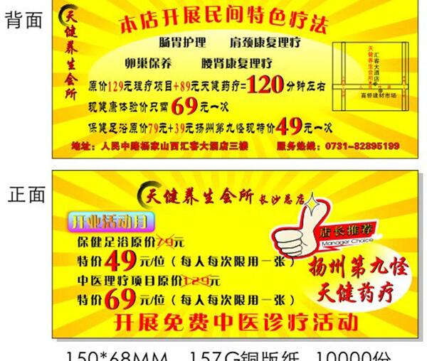 養(yǎng)生會(huì)所宣傳單圖片