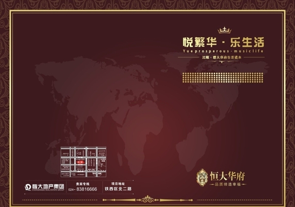 恒大手冊(cè)封面圖片