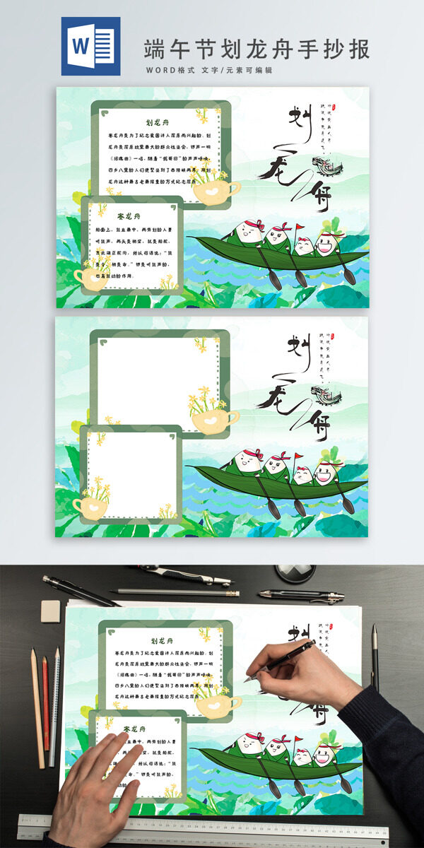 端午節(jié)劃龍舟手抄報