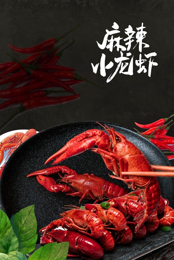 簡約大氣美食促銷麻辣小龍蝦黑色背景