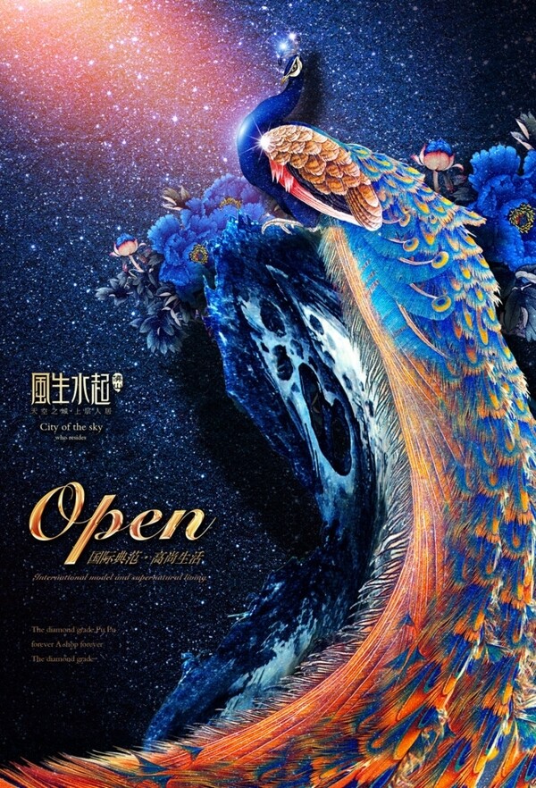 手繪精美孔雀星空