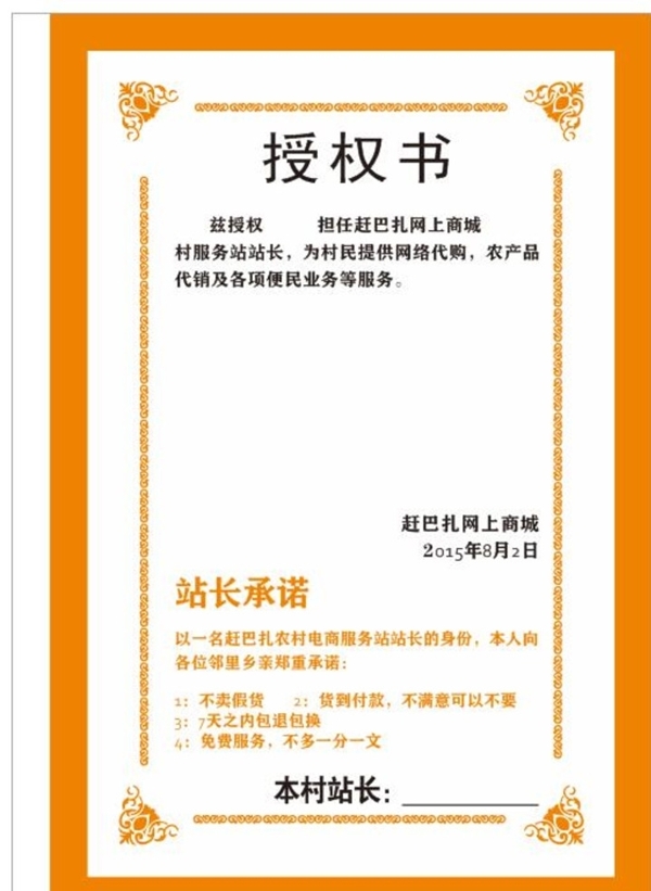 電商授權(quán)書