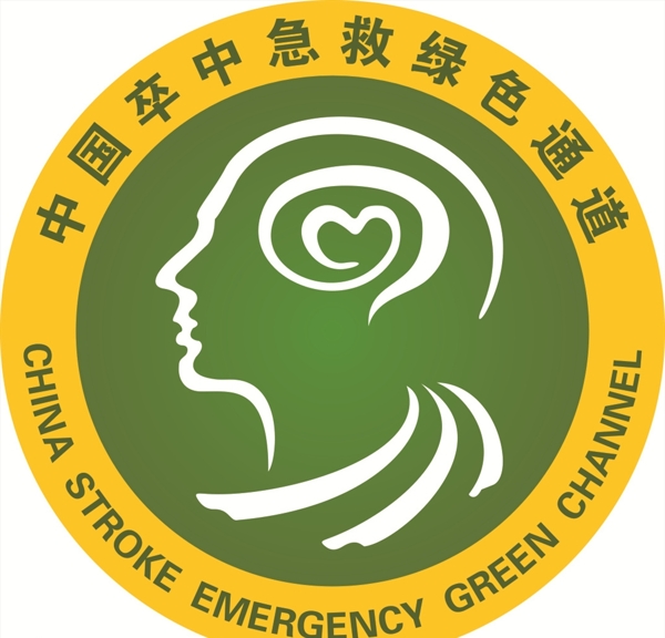 腦卒中綠色通道LOGO
