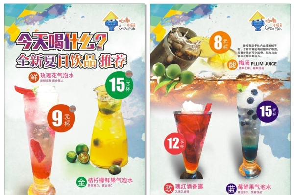 夏日飲品