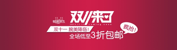雙十一海報(bào)