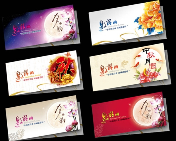 中秋邀請(qǐng)函圖片