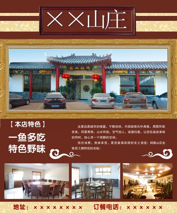 山莊宣傳頁圖片