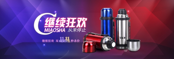 雙十一狂歡