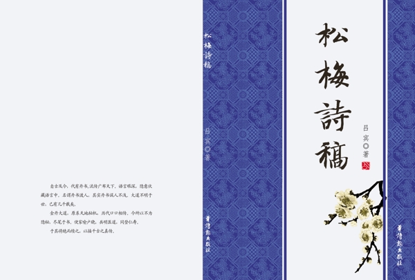 松梅詩(shī)稿封面圖片