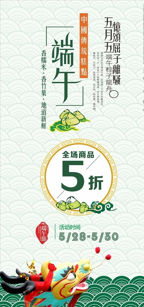 端午節(jié)海報