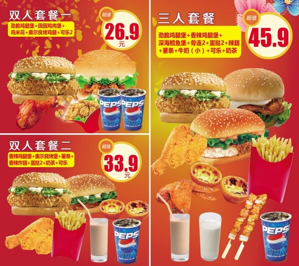 肯德基雙人套餐