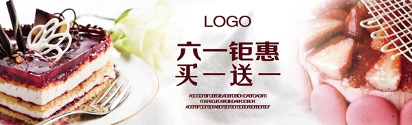 六一甜品促銷海報(bào)