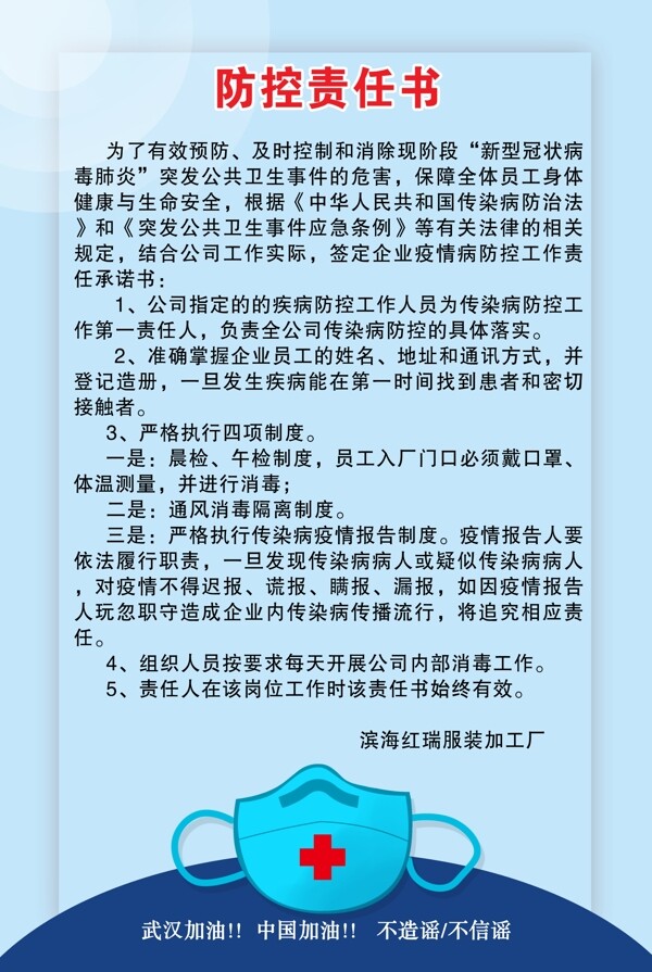 疫情防控