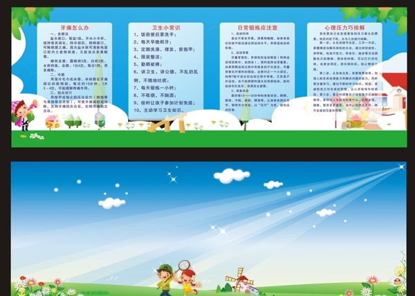 學(xué)校展板圖片