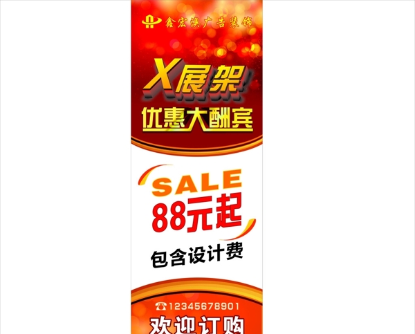 X展架