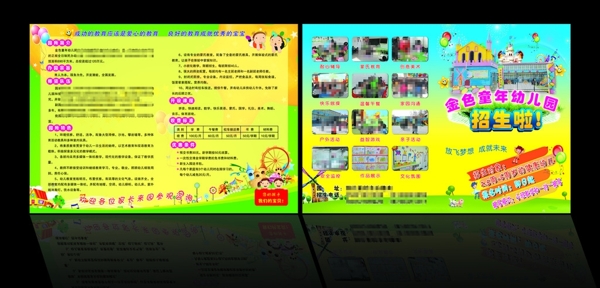 幼兒園宣傳單圖片