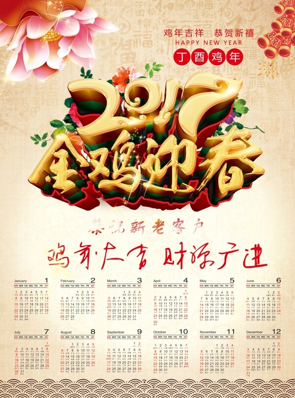 掛歷