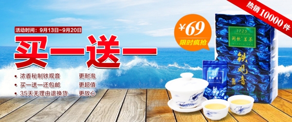 茶葉促銷清涼一夏